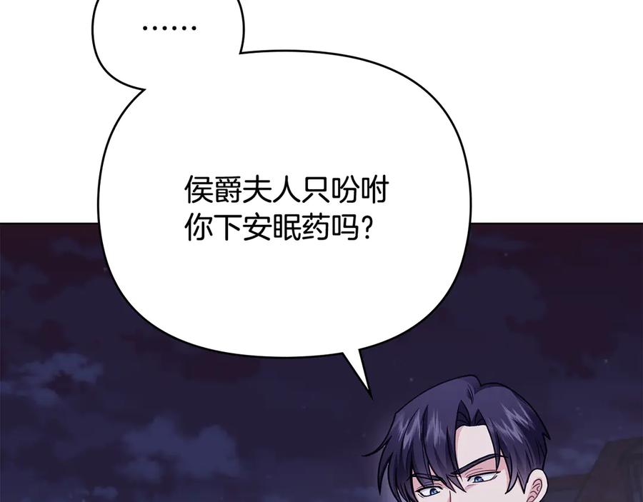 《公爵大人，请别太靠近》第97话 交通事故 第80页