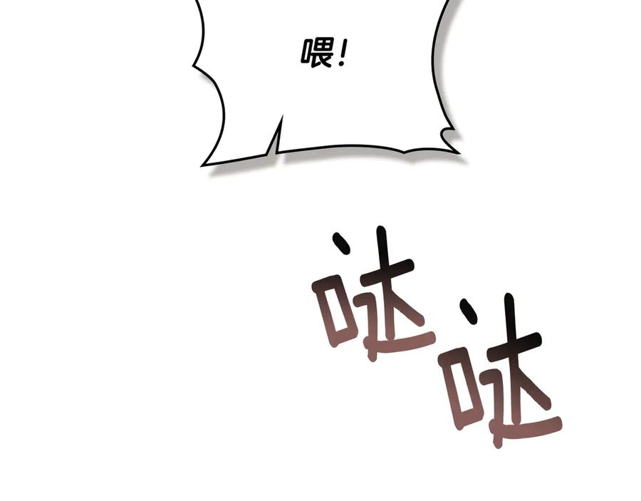 《公爵大人，请别太靠近》第97话 交通事故 第96页