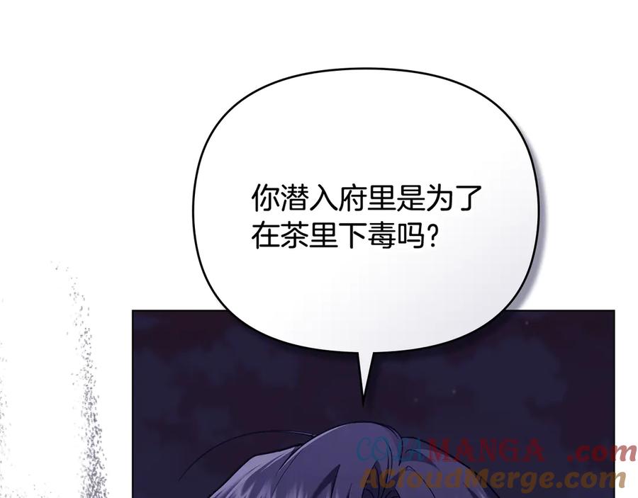 《公爵大人，请别太靠近》第97话 交通事故 第61页