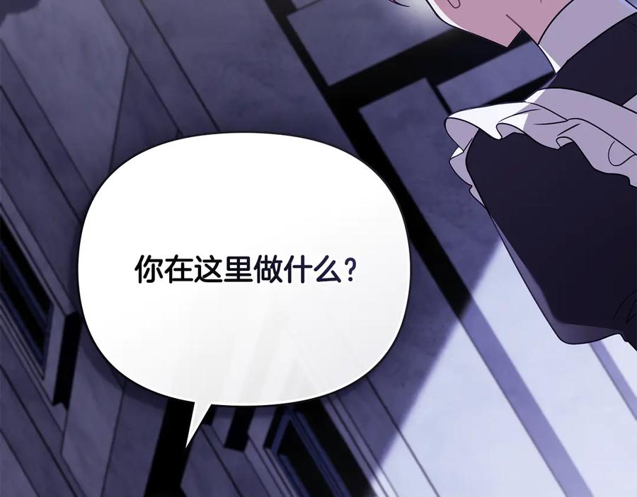 《公爵大人，请别太靠近》第97话 交通事故 第42页