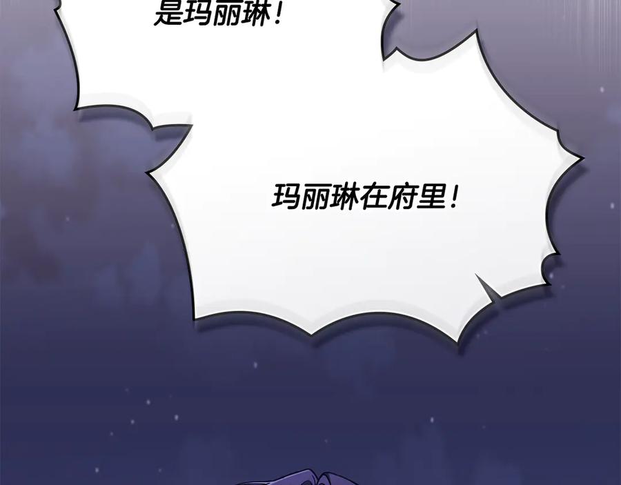 《公爵大人，请别太靠近》第97话 交通事故 第52页