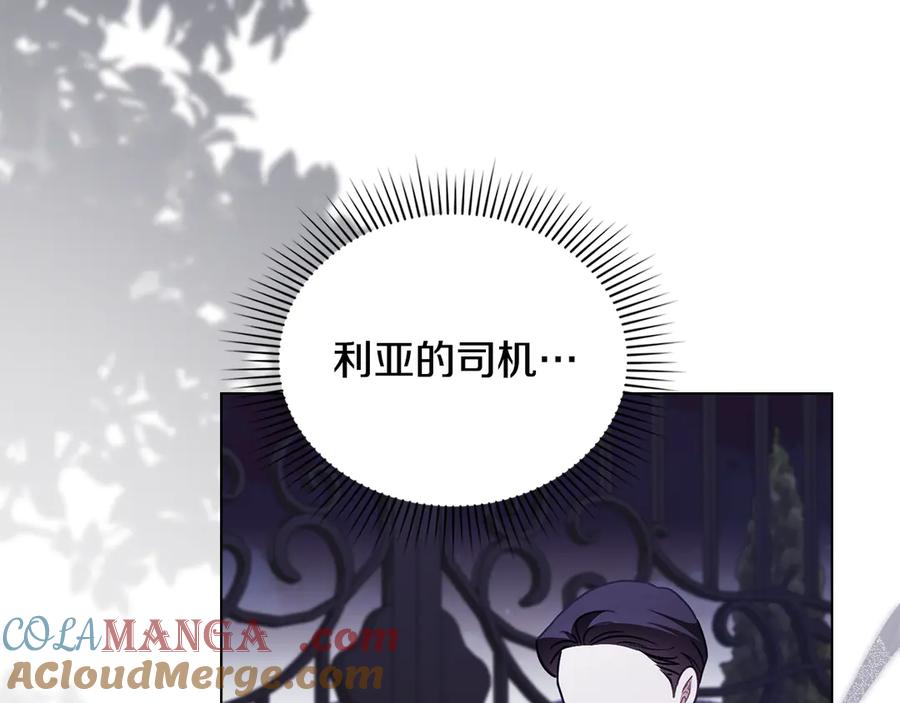 《公爵大人，请别太靠近》第97话 交通事故 第17页