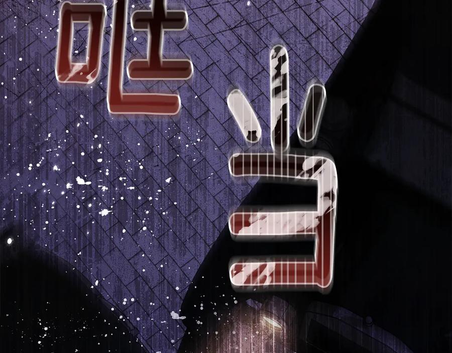《公爵大人，请别太靠近》第97话 交通事故 第162页