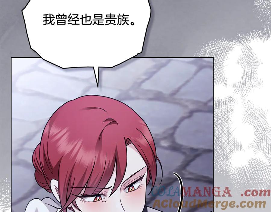 《公爵大人，请别太靠近》第97话 交通事故 第77页