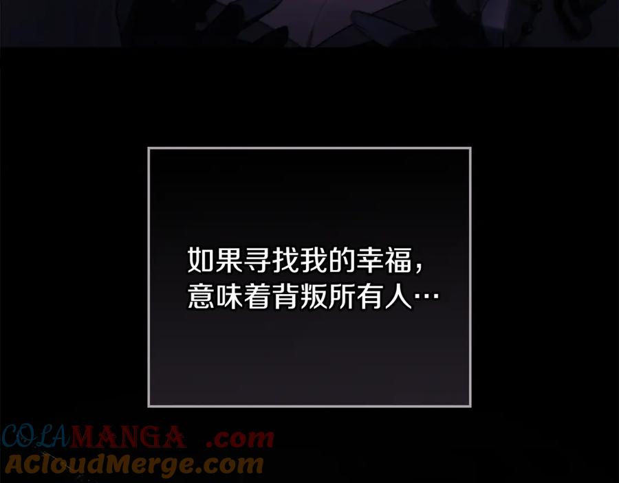 《公爵大人，请别太靠近》第97话 交通事故 第125页