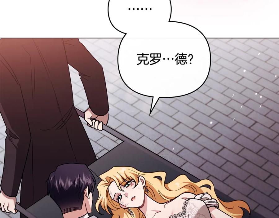 《公爵大人，请别太靠近》第97话 交通事故 第182页