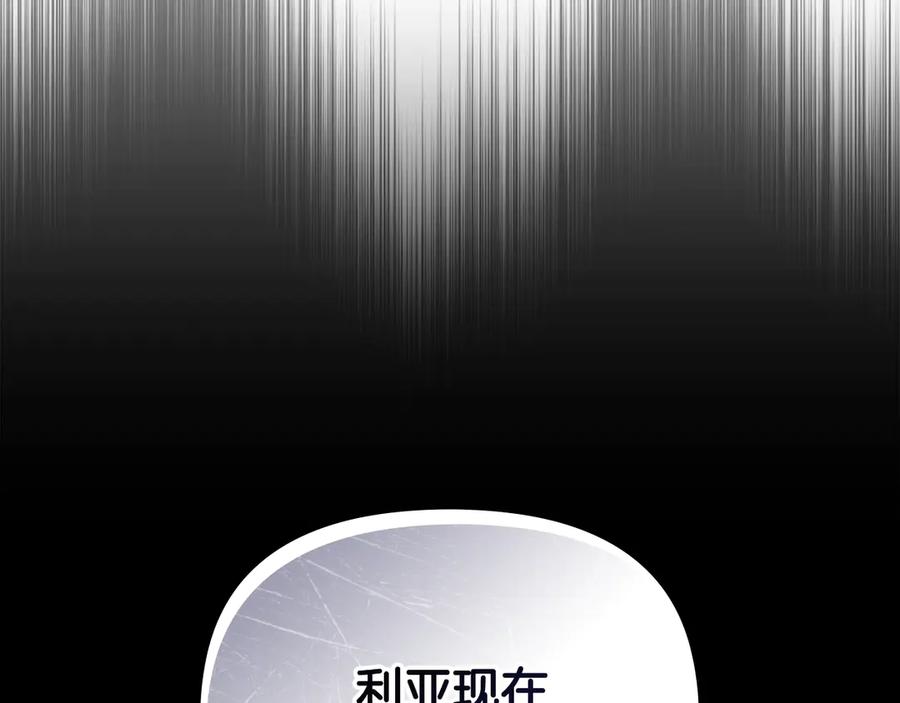 《公爵大人，请别太靠近》第97话 交通事故 第104页