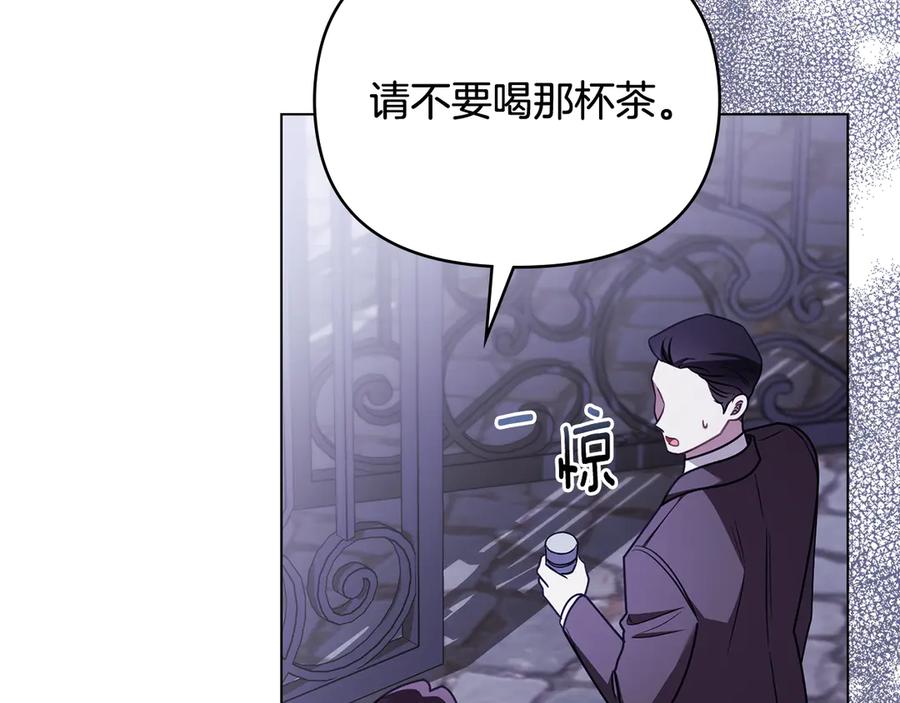 《公爵大人，请别太靠近》第97话 交通事故 第27页