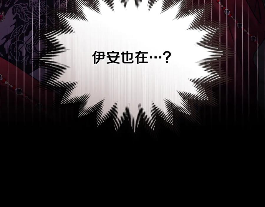 《公爵大人，请别太靠近》第97话 交通事故 第192页