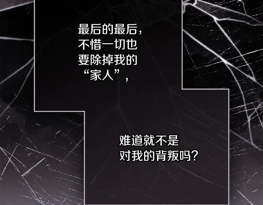 《公爵大人，请别太靠近》第97话 交通事故 第127页