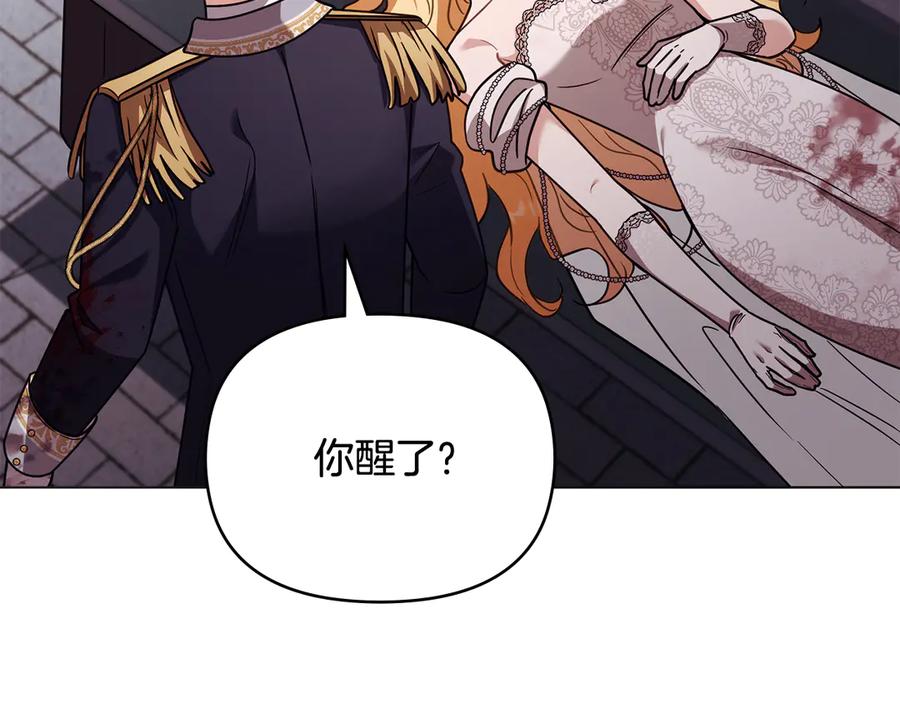 《公爵大人，请别太靠近》第97话 交通事故 第183页