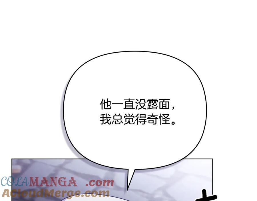 《公爵大人，请别太靠近》第97话 交通事故 第101页