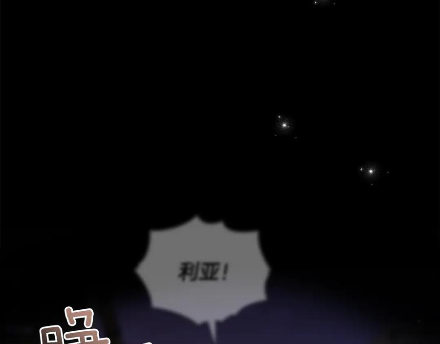 《公爵大人，请别太靠近》第97话 交通事故 第171页