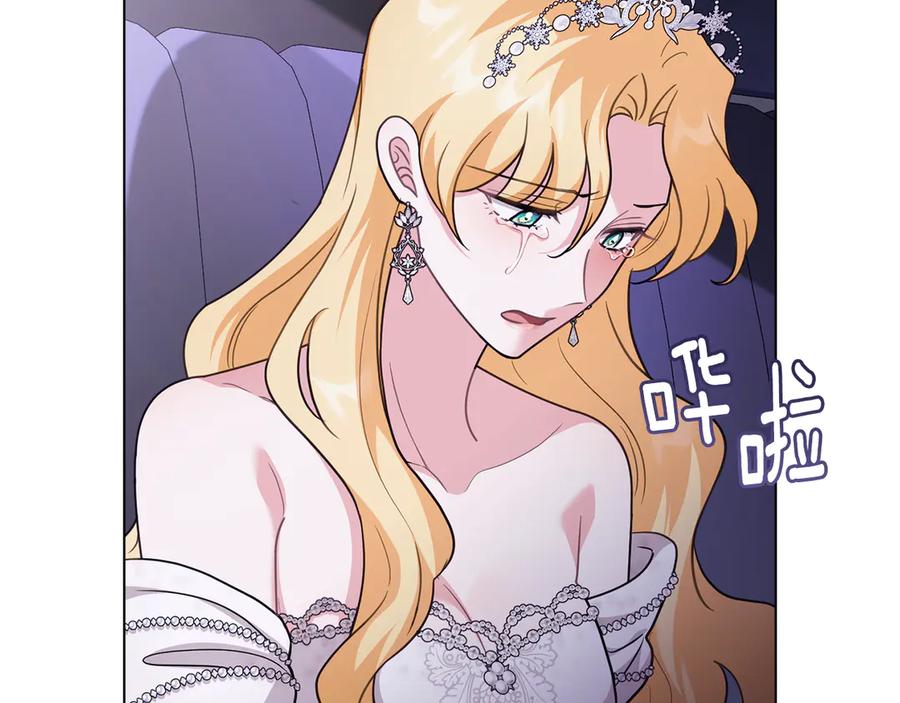 《公爵大人，请别太靠近》第97话 交通事故 第142页