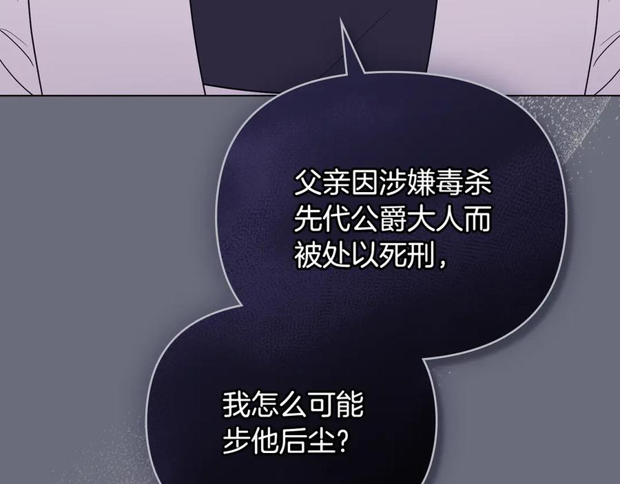 《公爵大人，请别太靠近》第97话 交通事故 第72页