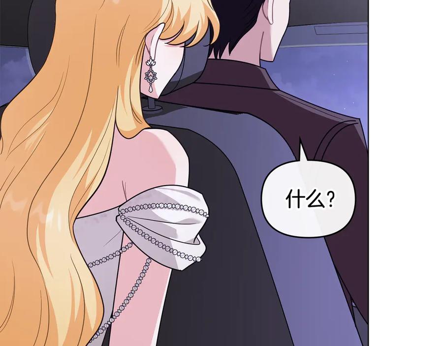《公爵大人，请别太靠近》第97话 交通事故 第135页