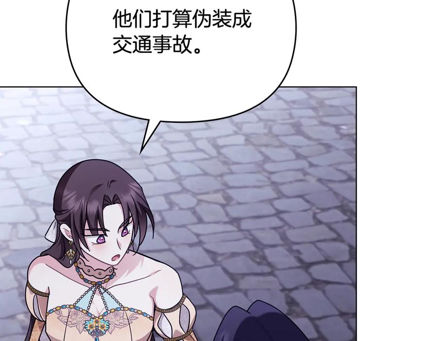 《公爵大人，请别太靠近》第97话 交通事故 第92页