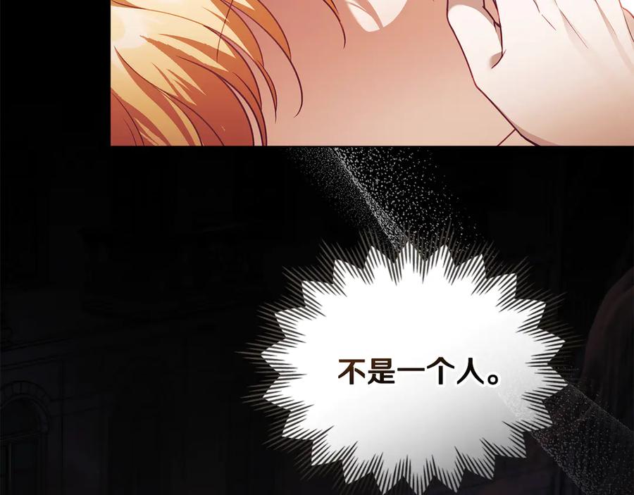 《公爵大人，请别太靠近》第97话 交通事故 第194页
