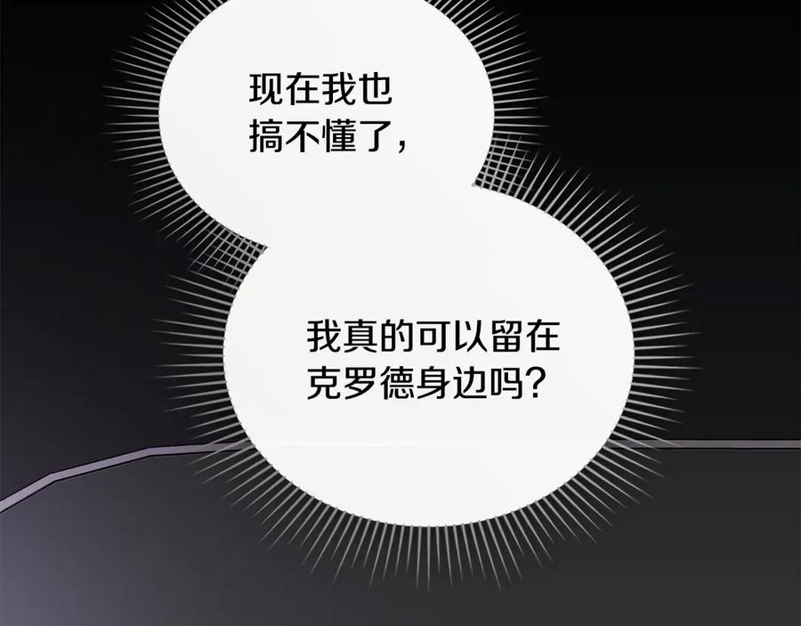 《公爵大人，请别太靠近》第97话 交通事故 第130页