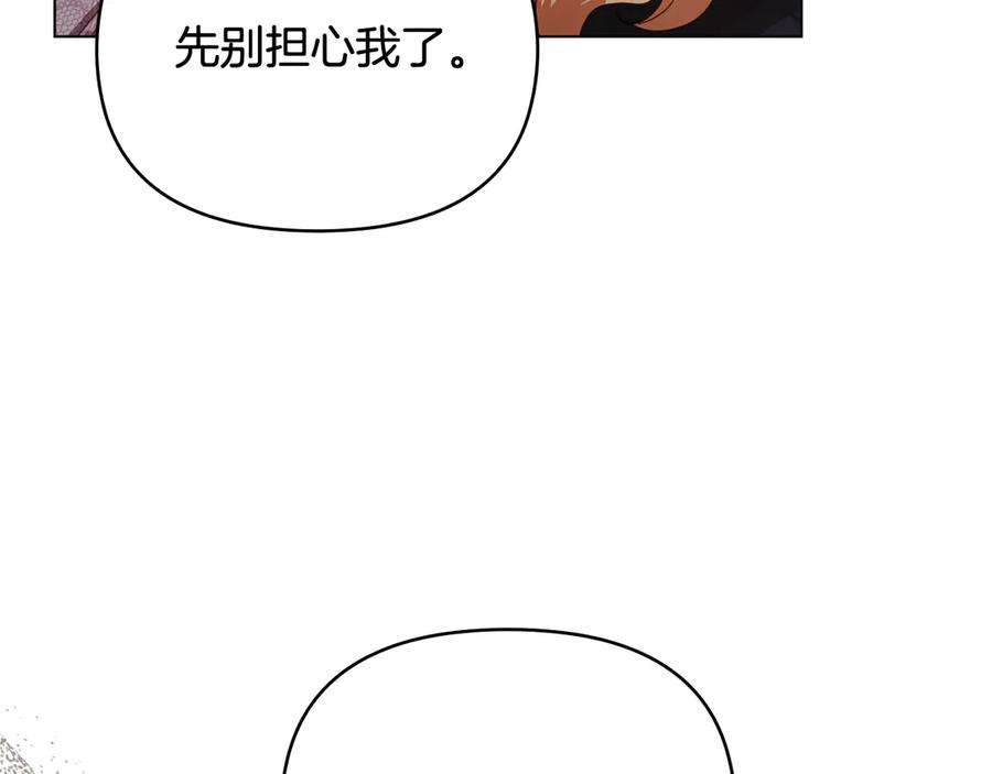 《公爵大人，请别太靠近》第97话 交通事故 第186页