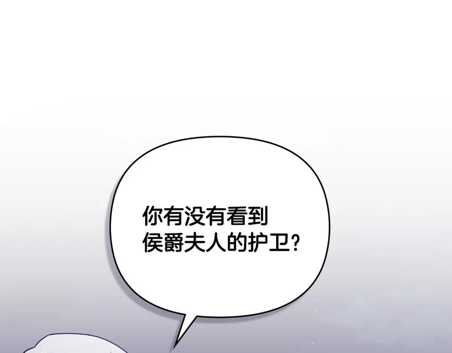 《公爵大人，请别太靠近》第97话 交通事故 第98页