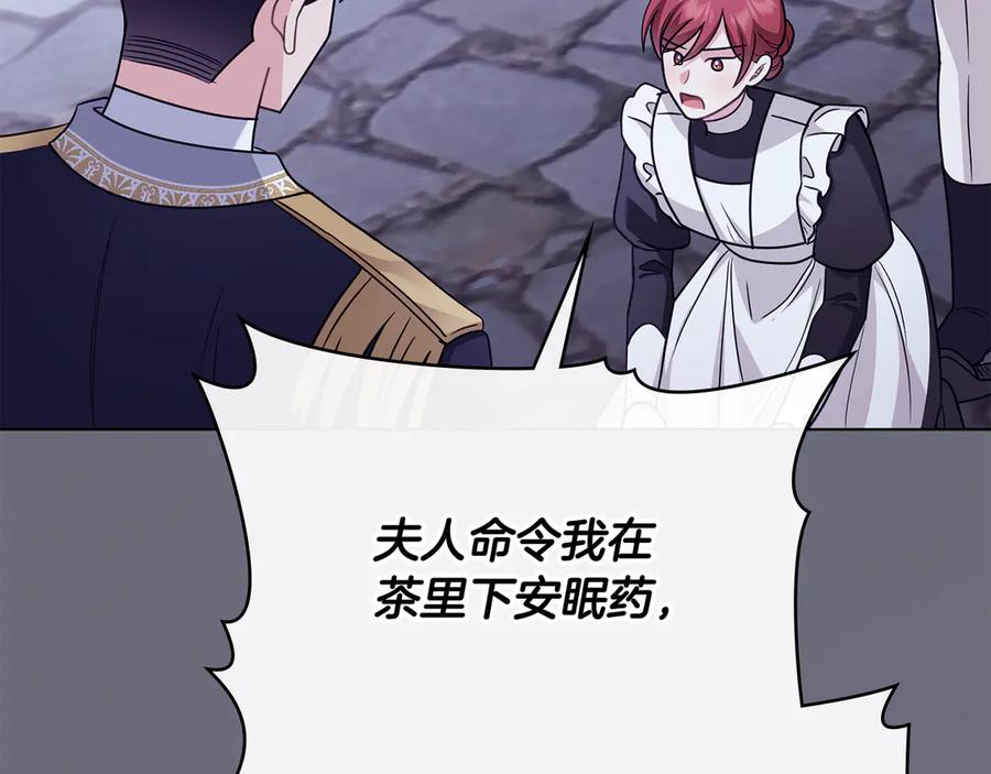 《公爵大人，请别太靠近》第97话 交通事故 第75页