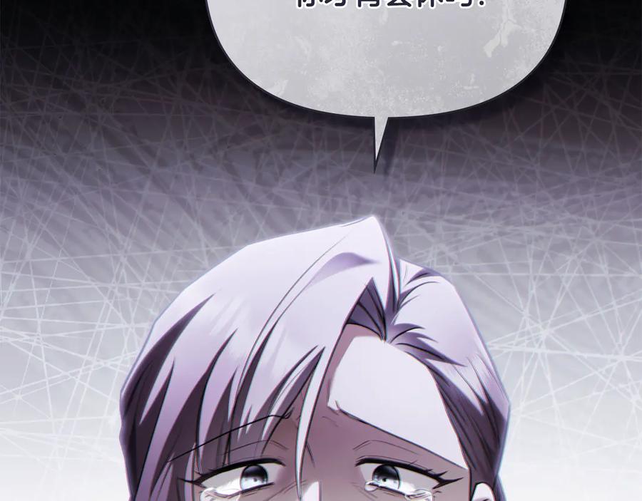 《公爵大人，请别太靠近》第97话 交通事故 第123页