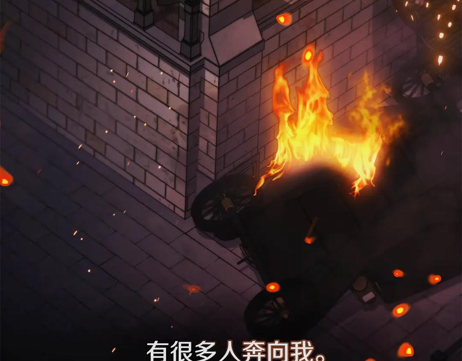 《公爵大人，请别太靠近》第97话 交通事故 第198页