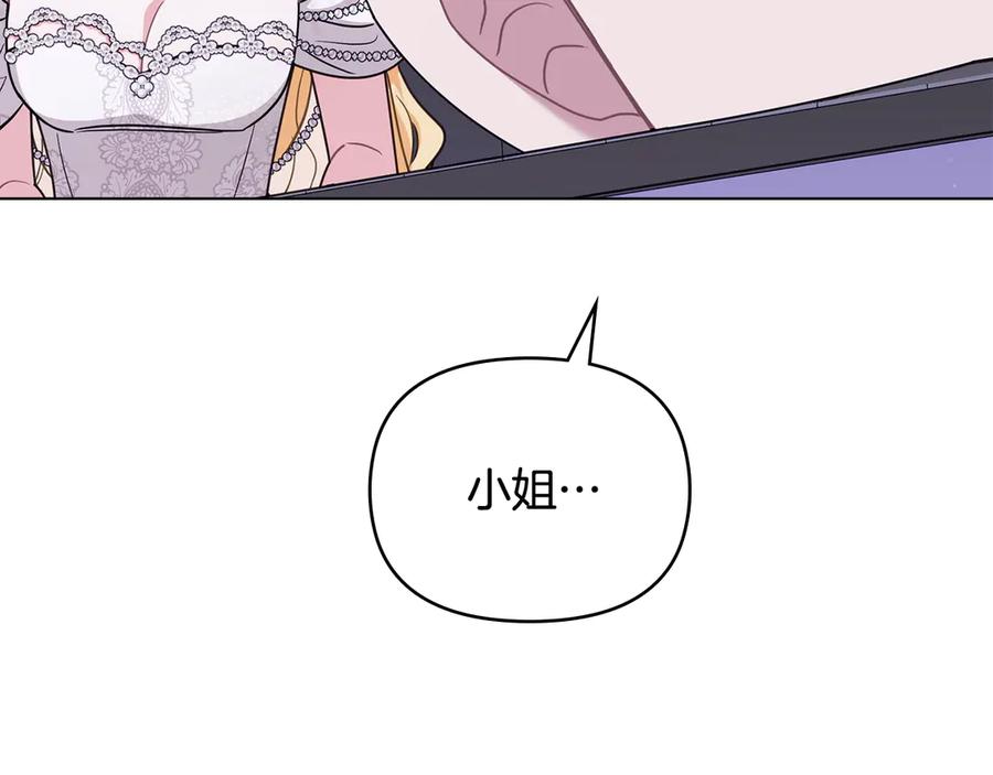 《公爵大人，请别太靠近》第97话 交通事故 第140页