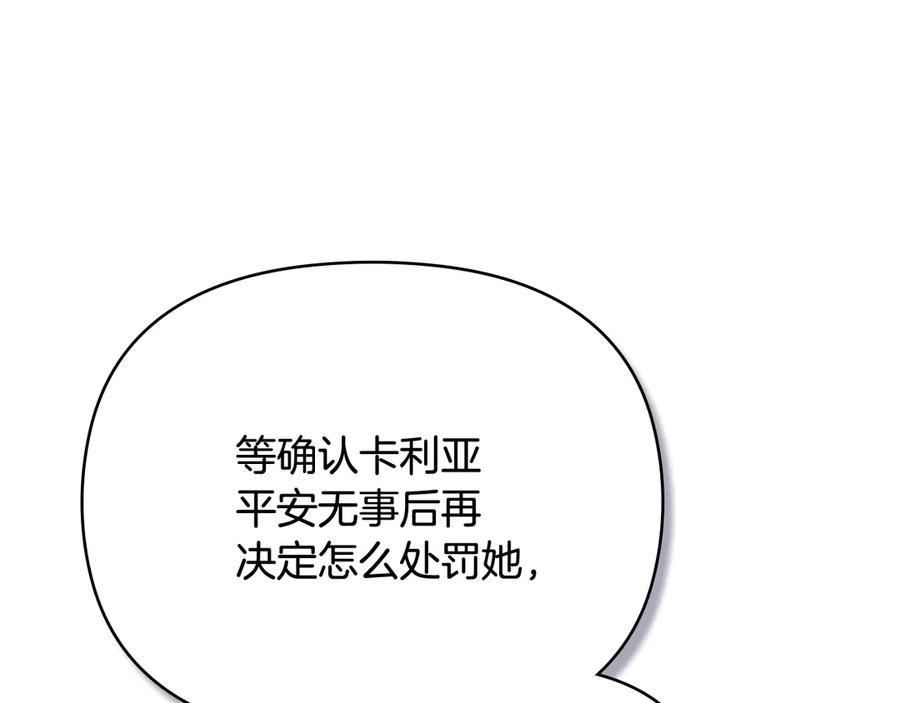《公爵大人，请别太靠近》第97话 交通事故 第88页