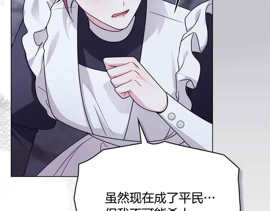 《公爵大人，请别太靠近》第97话 交通事故 第78页