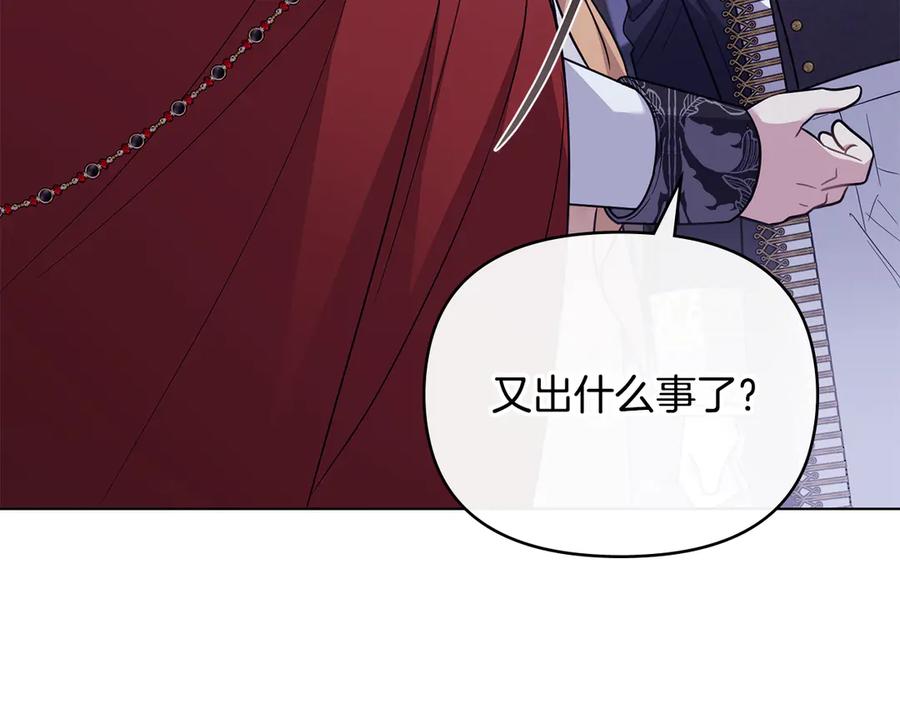 《公爵大人，请别太靠近》第97话 交通事故 第100页