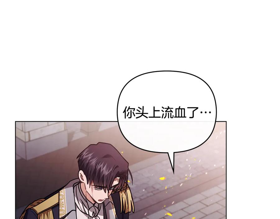 《公爵大人，请别太靠近》第97话 交通事故 第184页