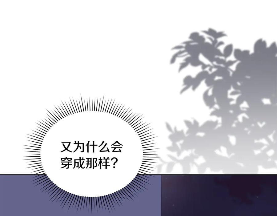 《公爵大人，请别太靠近》第97话 交通事故 第14页