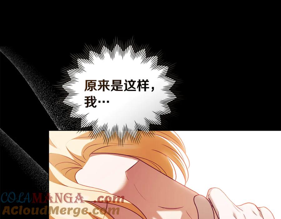 《公爵大人，请别太靠近》第97话 交通事故 第193页