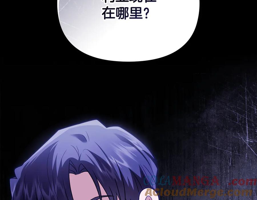《公爵大人，请别太靠近》第97话 交通事故 第105页