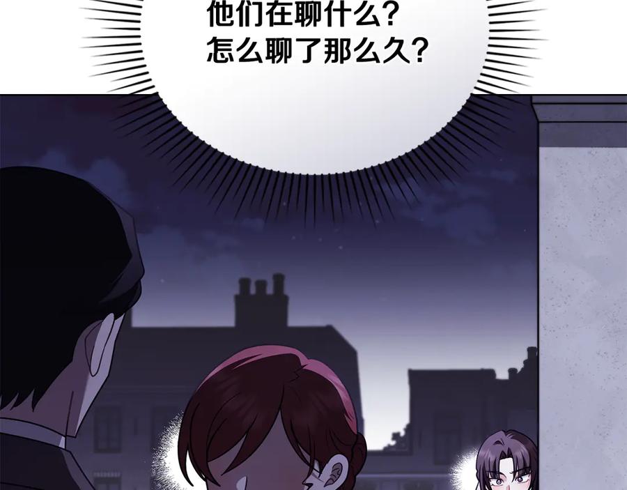 《公爵大人，请别太靠近》第97话 交通事故 第20页