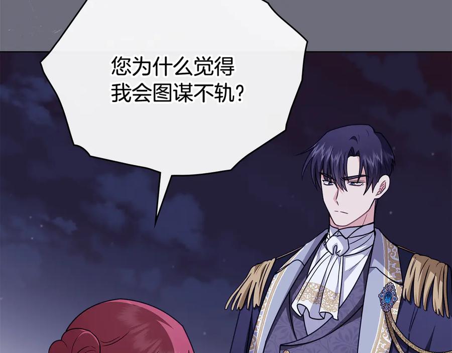 《公爵大人，请别太靠近》第97话 交通事故 第67页