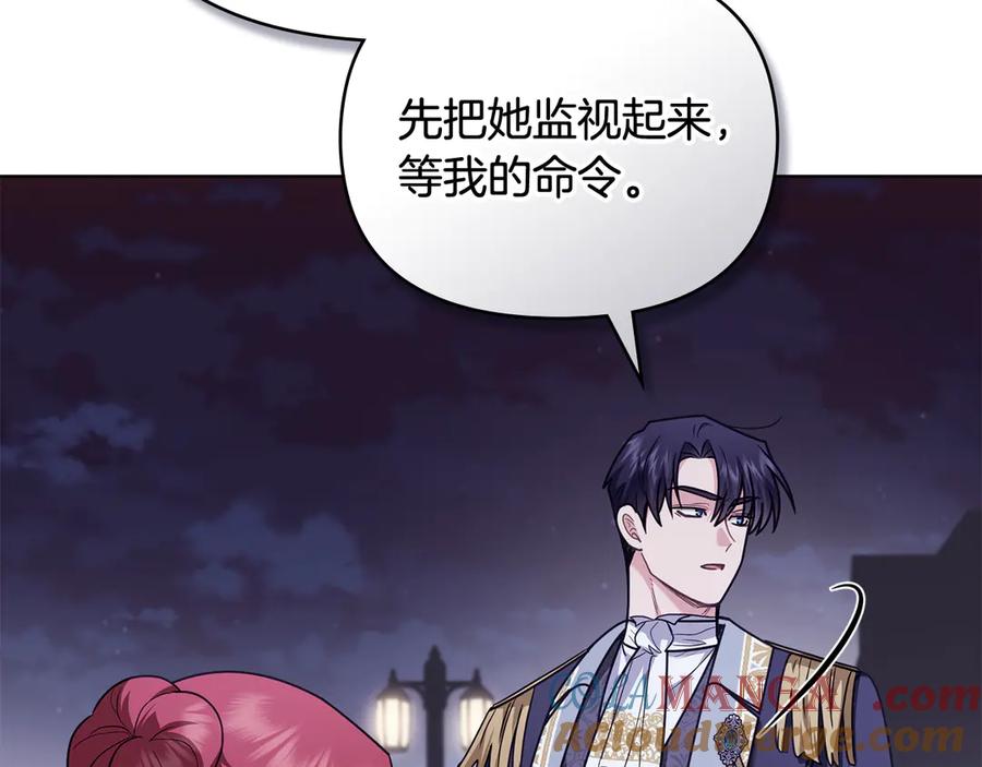 《公爵大人，请别太靠近》第97话 交通事故 第89页