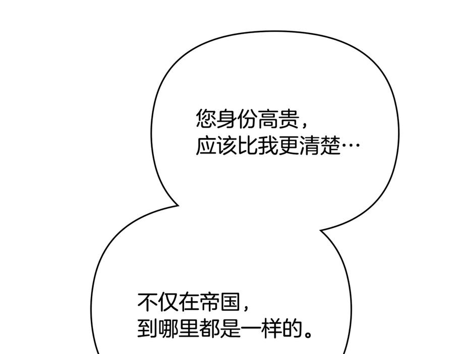 《公爵大人，请别太靠近》第97话 交通事故 第138页