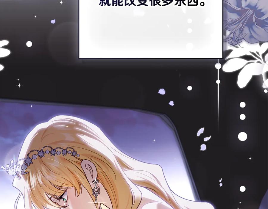 《公爵大人，请别太靠近》第97话 交通事故 第116页