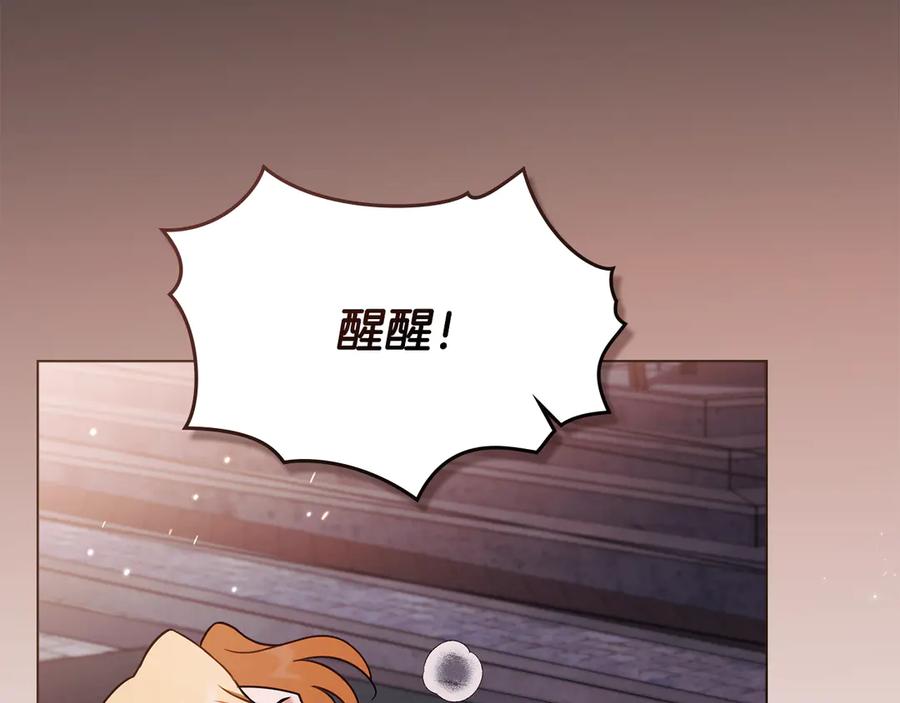 《公爵大人，请别太靠近》第97话 交通事故 第174页