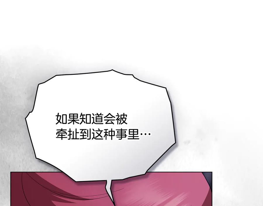 《公爵大人，请别太靠近》第97话 交通事故 第82页