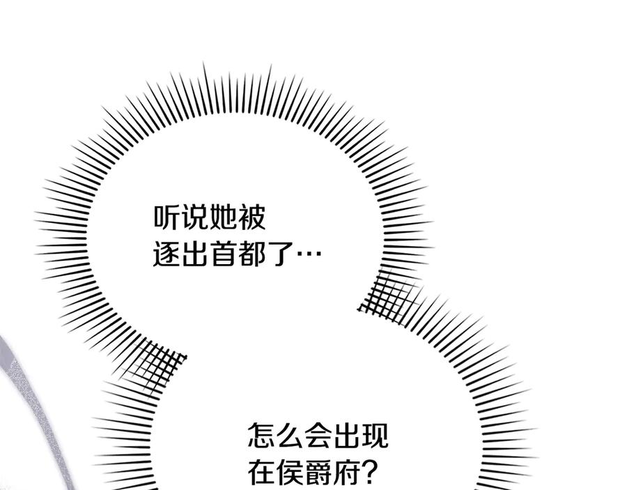 《公爵大人，请别太靠近》第97话 交通事故 第11页