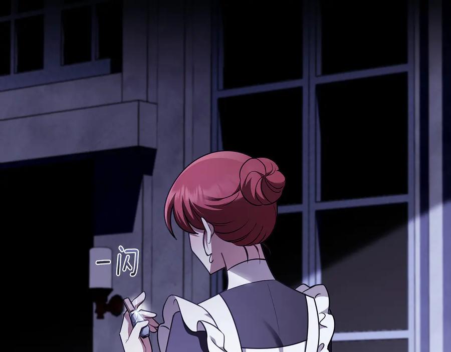 《公爵大人，请别太靠近》第97话 交通事故 第36页