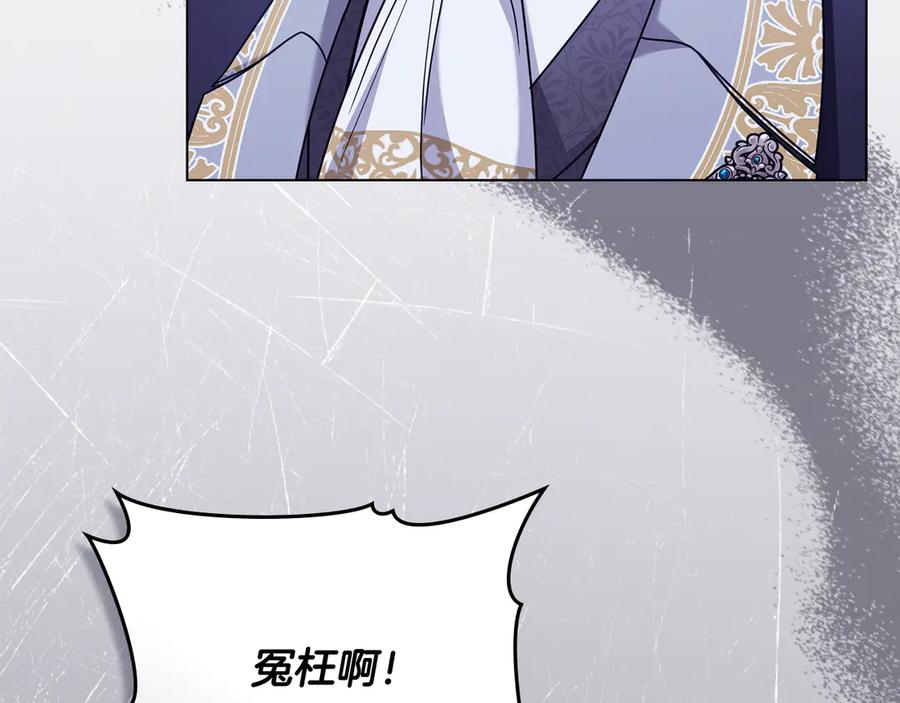 《公爵大人，请别太靠近》第97话 交通事故 第63页