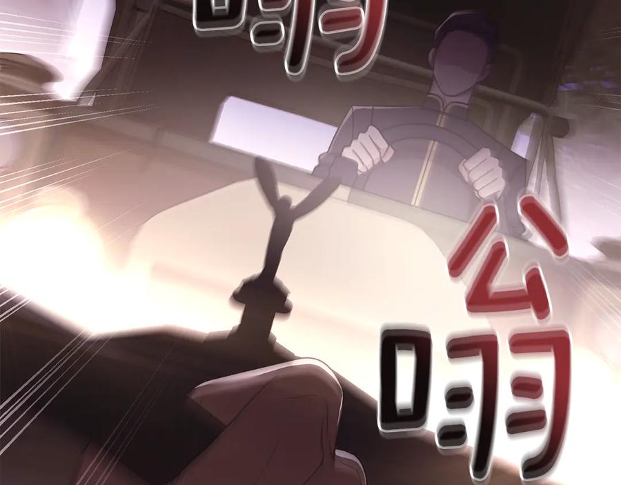 《公爵大人，请别太靠近》第97话 交通事故 第147页