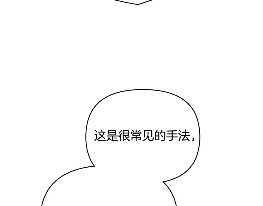 《公爵大人，请别太靠近》第97话 交通事故 第91页