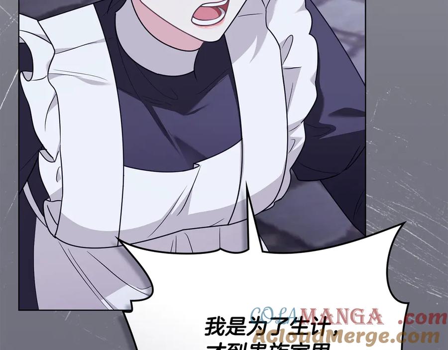 《公爵大人，请别太靠近》第97话 交通事故 第65页