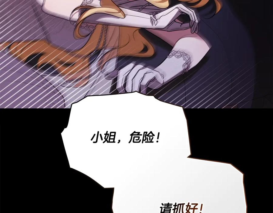 《公爵大人，请别太靠近》第97话 交通事故 第152页
